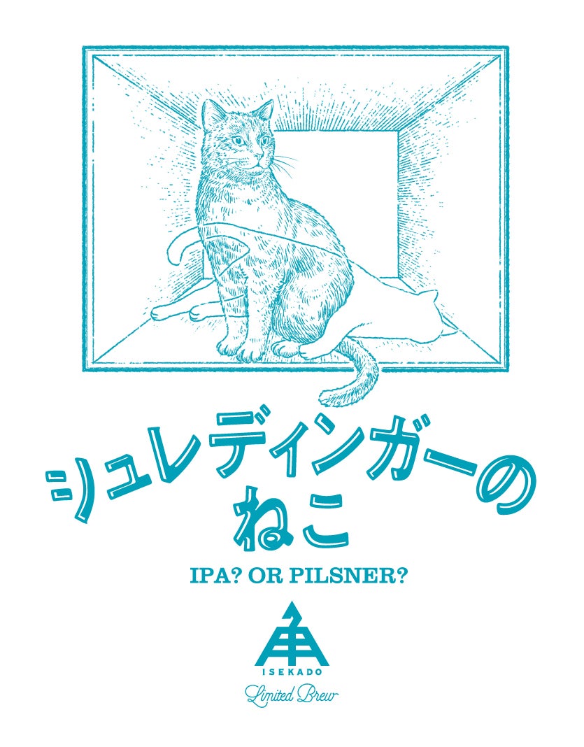 シュレ猫ページ 限定】シュレディンガーのねこ（缶） | クラフトビール・地ビールの