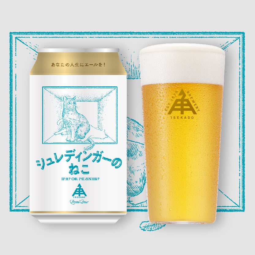ねこ」シリーズ | クラフトビール・地ビールの通販 ISEKADO(伊勢角屋麦酒)