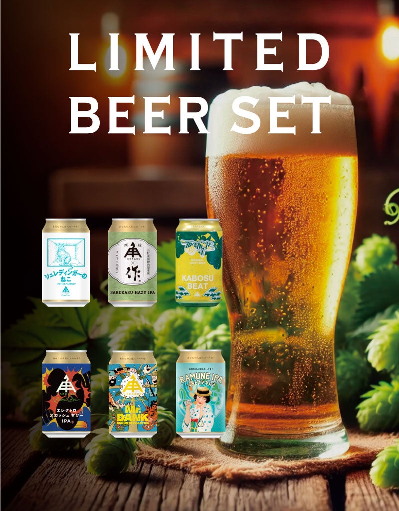 限定ビール詰合せ（5月） | クラフトビール・地ビールの通販 ISEKADO