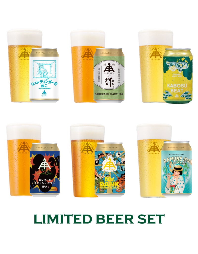 限定ビール詰合せ（5月） | クラフトビール・地ビールの通販 ISEKADO