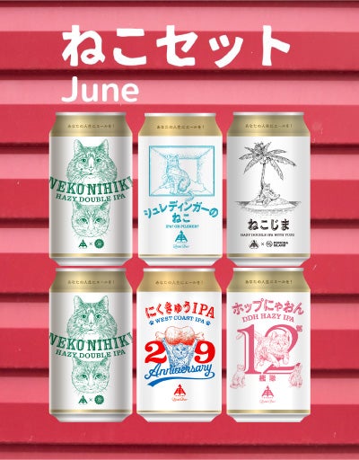 ねこセット | クラフトビール・地ビールの通販 ISEKADO(伊勢角屋麦酒)
