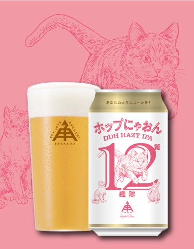 ねこセット | クラフトビール・地ビールの通販 ISEKADO(伊勢角屋麦酒)