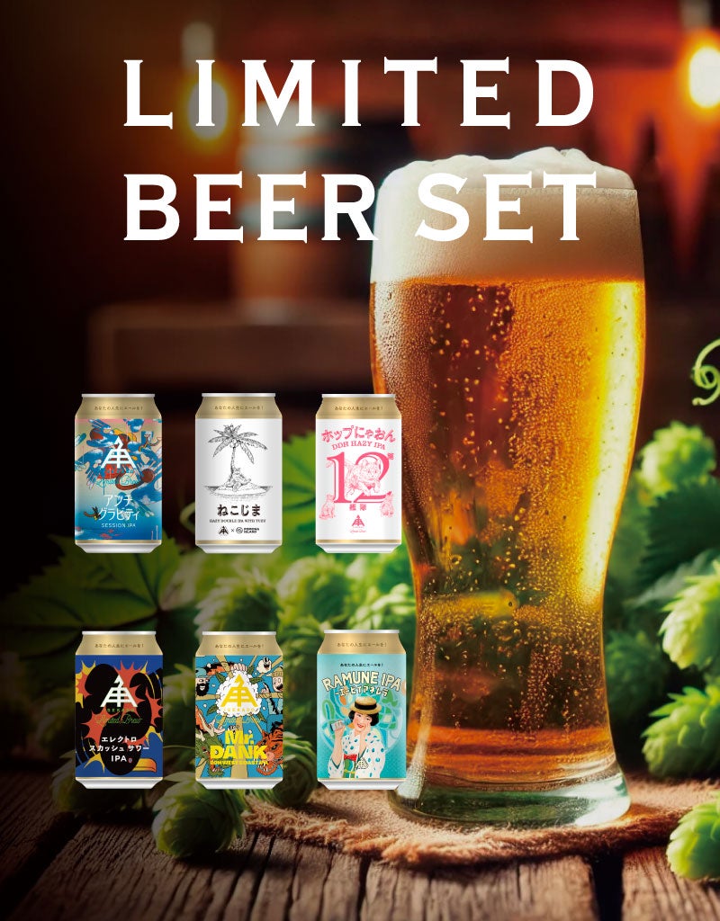 ビール・発泡酒 67本セット　タイムセール　本日限定 限定ビール詰合せ（6月） | クラフトビール・地ビールの通販 ISEKADO