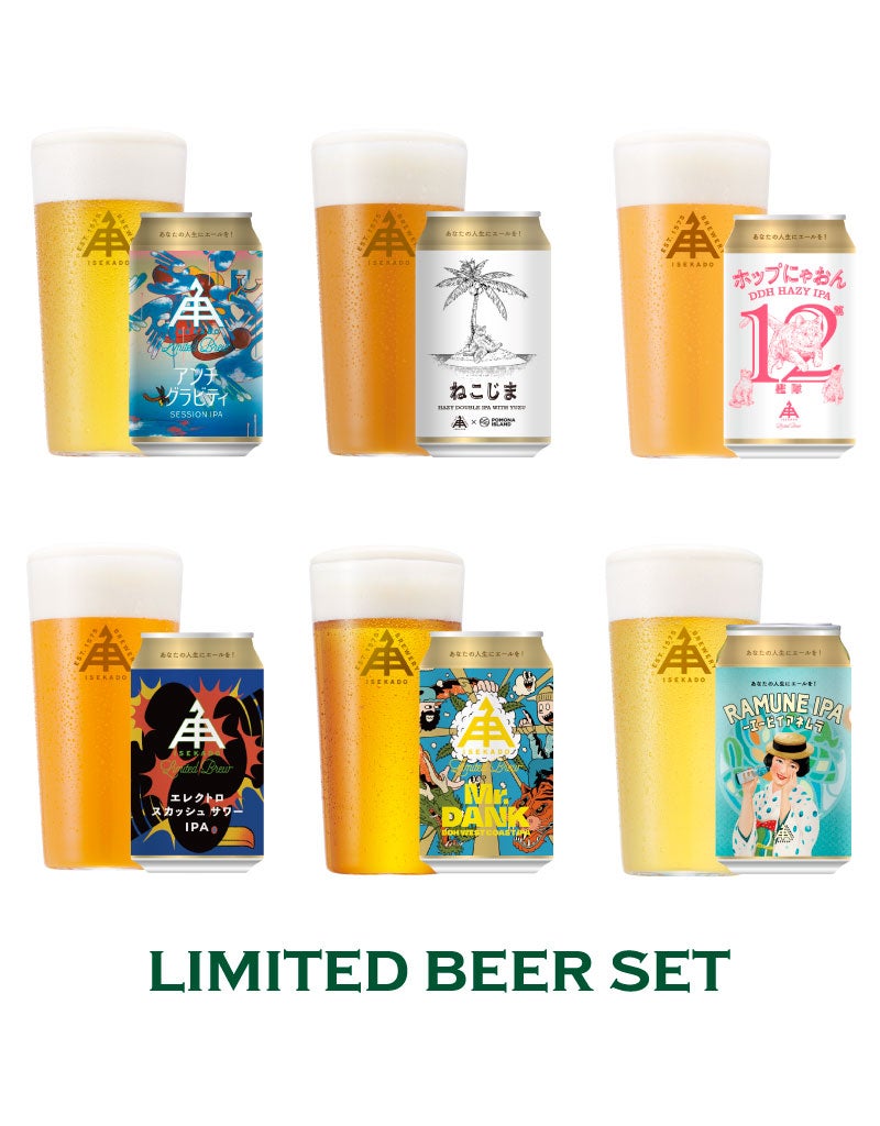 限定ビール詰合せ（6月） | クラフトビール・地ビールの通販 ISEKADO