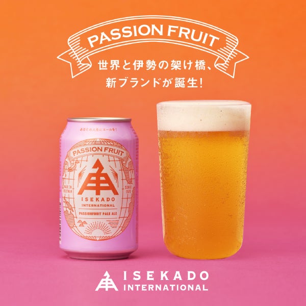伊勢角　伊勢角屋麦酒　発泡酒　パッションフルーツエール　330ml 24缶セット 1周年記念】パッションフルーツペールエール（1ケース/24缶