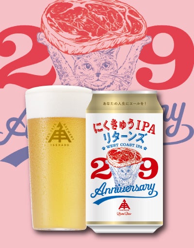 ねこセット | クラフトビール・地ビールの通販 ISEKADO(伊勢角屋麦酒)