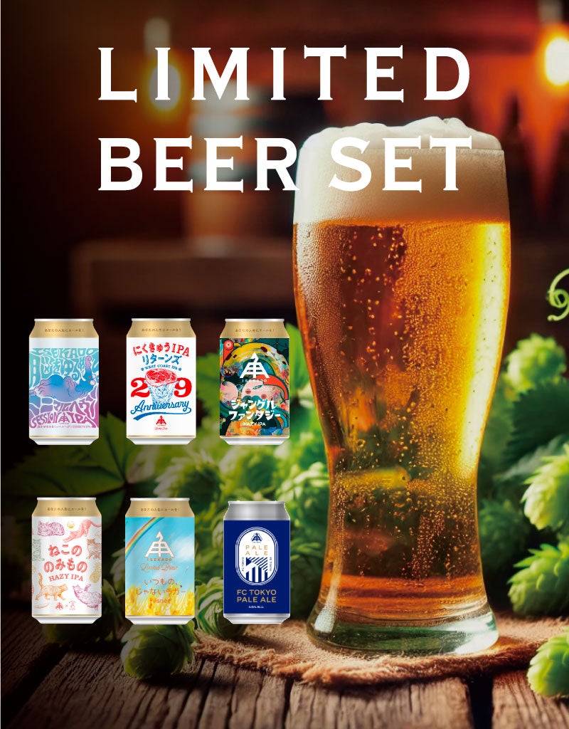 公式ショップが一番オトク】限定ビール詰合せ | クラフトビール