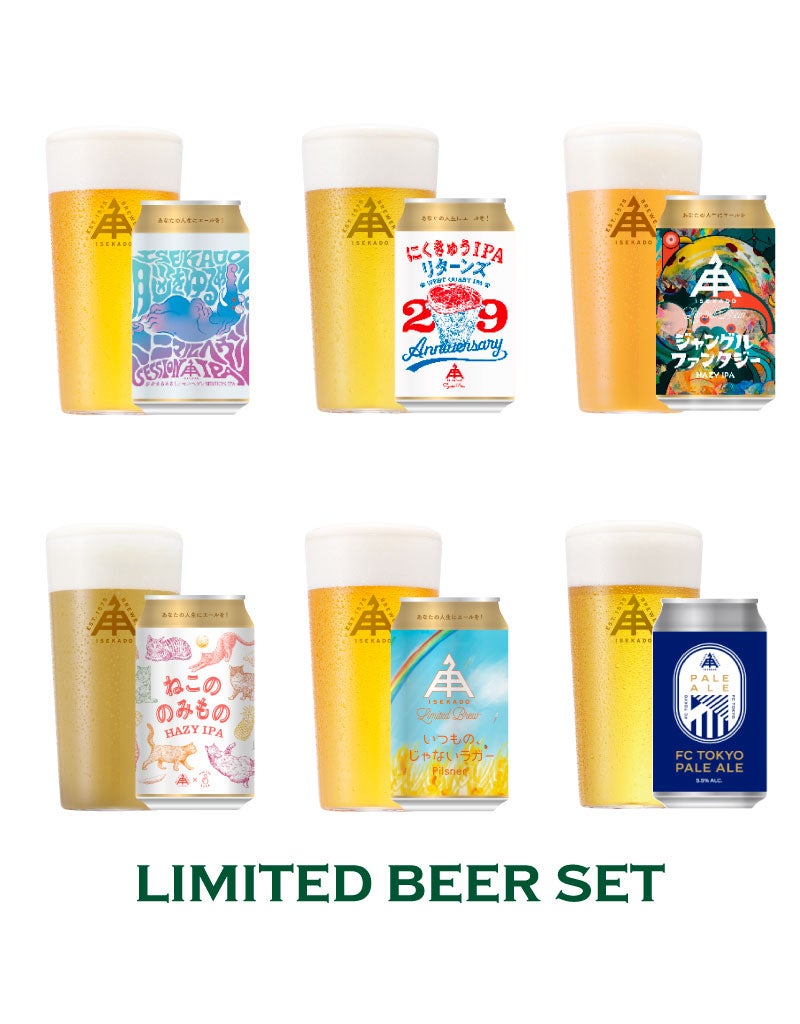 公式ショップが一番オトク】限定ビール詰合せ | クラフトビール