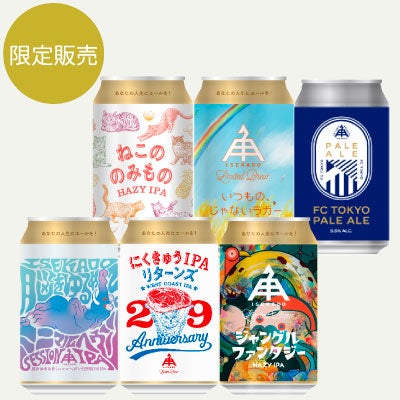 公式ショップが一番オトク】限定ビール詰合せ | クラフトビール